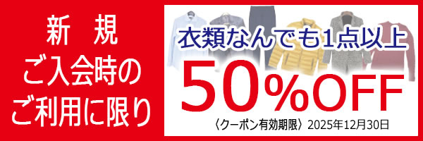 お得なクーポンプレゼント