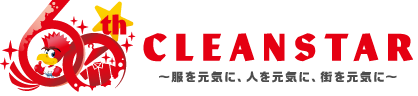 プレミアムクリーニング&トータルファッションクリニック クリーンスター