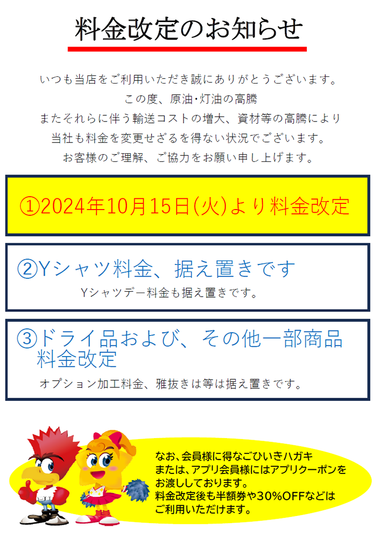 料金改定のお知らせ